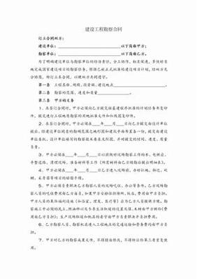 2019年版建設工程勘察合同文本解讀與應用指南