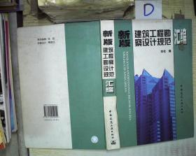 新版《建筑工程勘察設(shè)計規(guī)范匯編》解讀 建設(shè)工程勘察的核心變革與行業(yè)影響