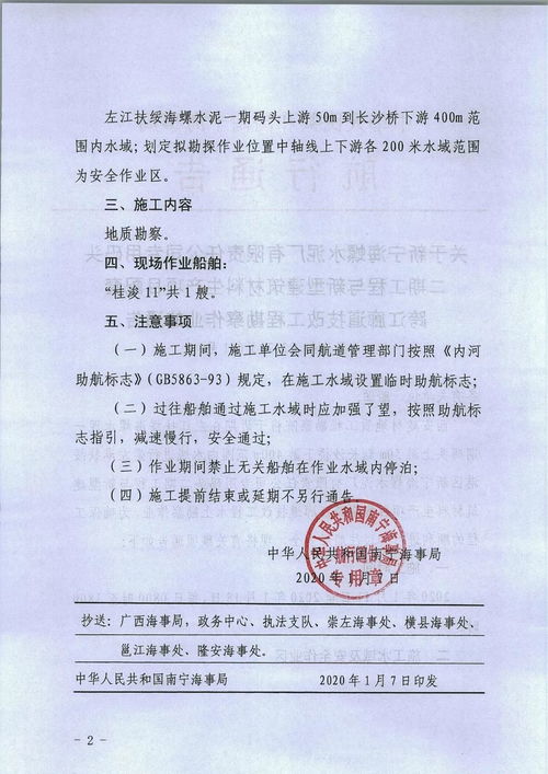關(guān)于新寧海螺水泥廠有限責(zé)任公司專用碼頭二期工程與新型建筑材料生產(chǎn)項目配套跨江廊道技改工程勘察作業(yè)的通告